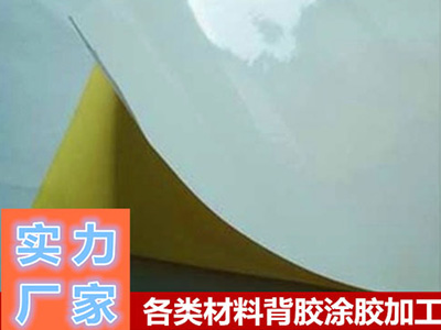 卡紙、銅版紙背（bèi）膠加工公司