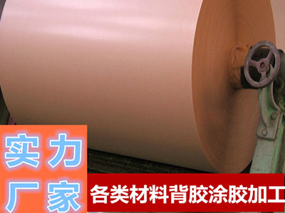 牛皮紙背膠加工（gōng）廠家