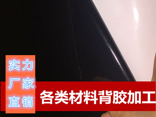 粉色PVC背膠（jiāo）