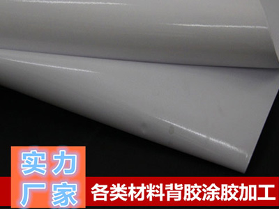 東莞卡紙（zhǐ）、銅版紙（zhǐ）背（bèi）膠加工