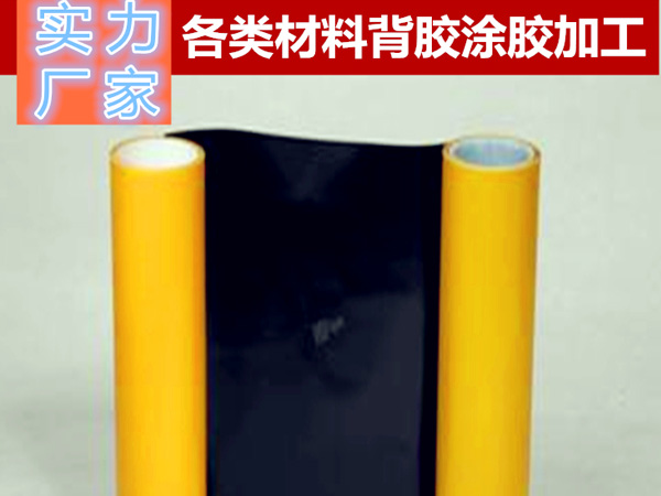 強力黏（nián）膜PET背膠