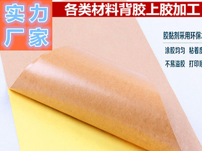 牛（niú）皮紙背膠加工